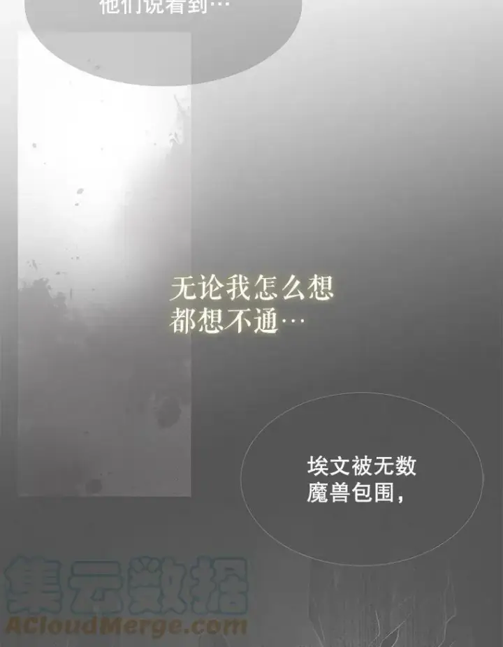 漫画《夏洛特与五门徒》151.可怕的东西第55张图