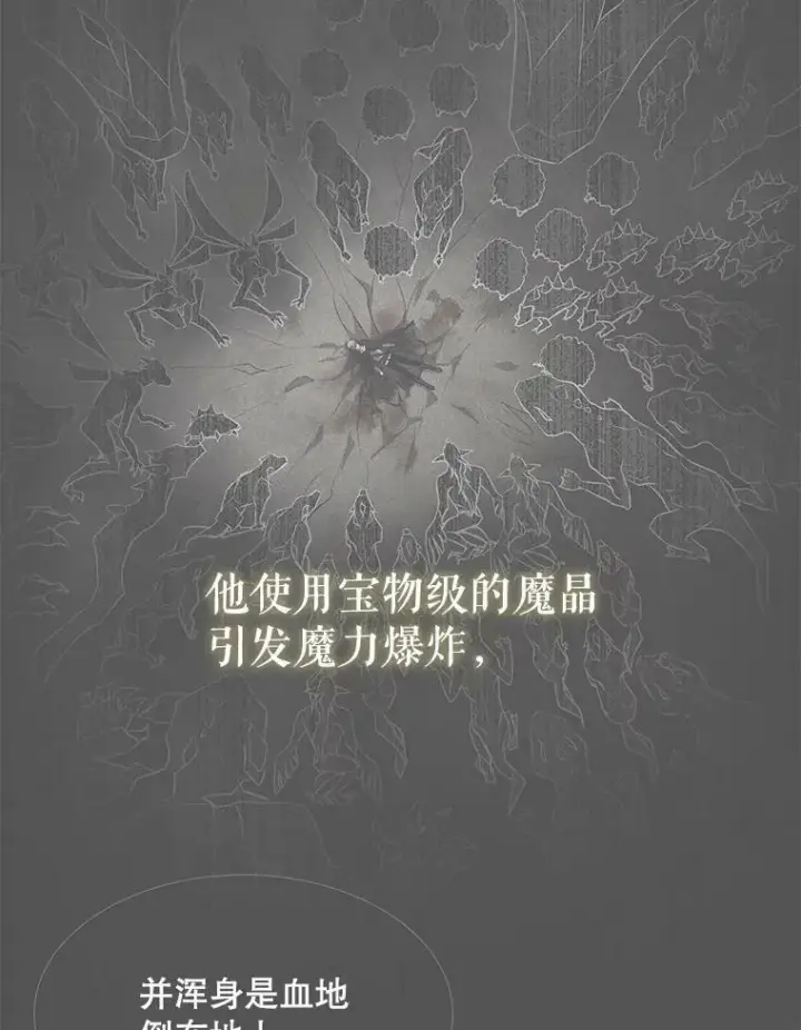 漫画《夏洛特与五门徒》151.可怕的东西第56张图