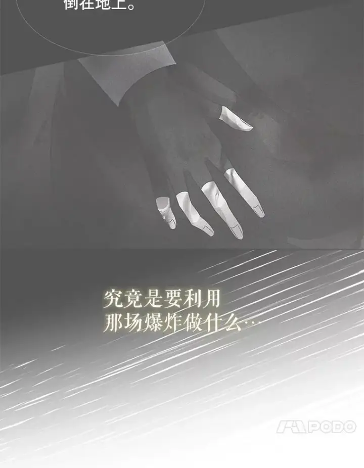 漫画《夏洛特与五门徒》151.可怕的东西第57张图