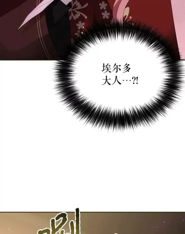 漫画《夏洛特与五门徒》151.可怕的东西第6张图