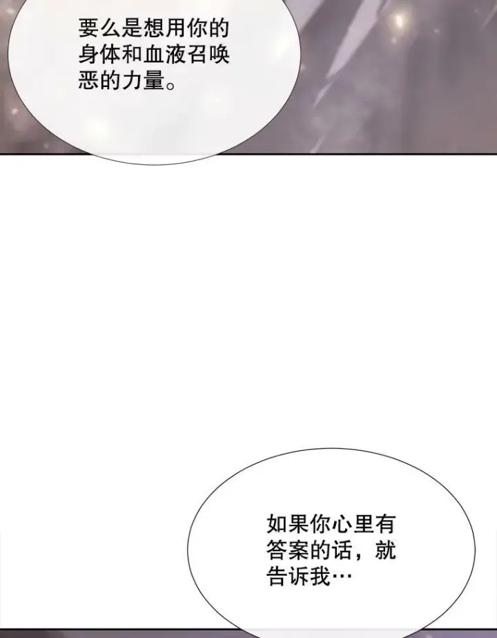漫画《夏洛特与五门徒》151.可怕的东西第62张图