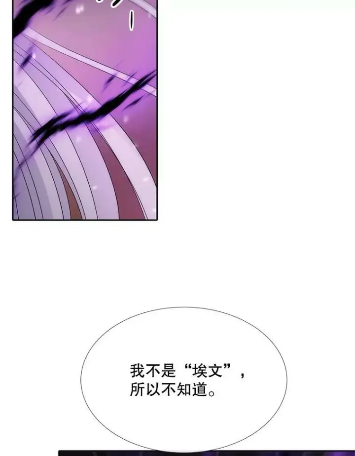 漫画《夏洛特与五门徒》151.可怕的东西第66张图