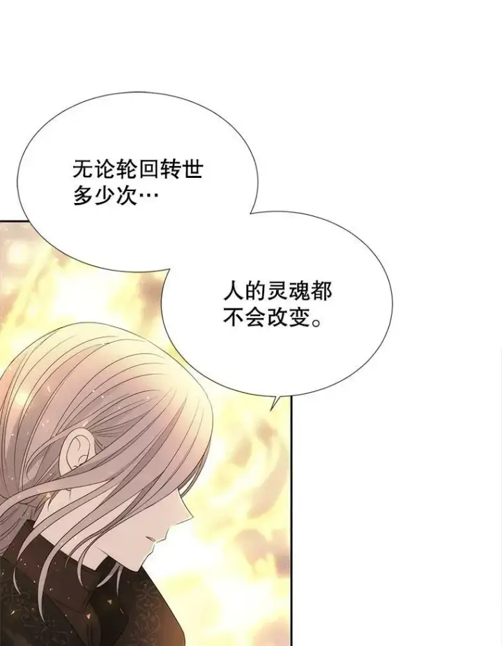 漫画《夏洛特与五门徒》152.不变的灵魂第26张图