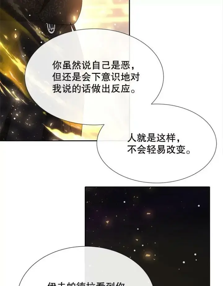 漫画《夏洛特与五门徒》152.不变的灵魂第27张图