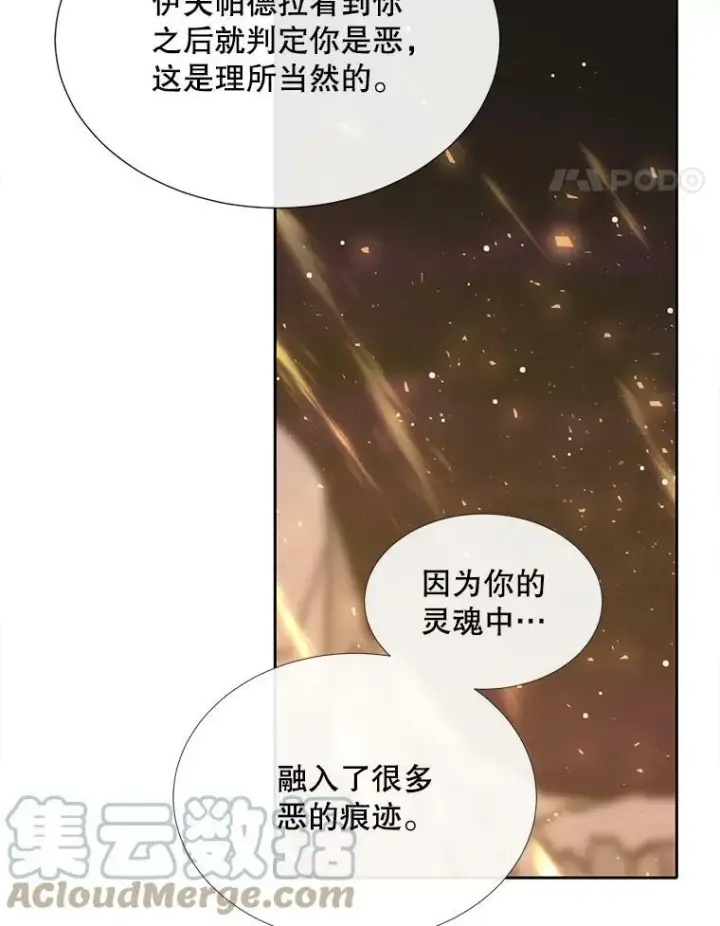 漫画《夏洛特与五门徒》152.不变的灵魂第28张图