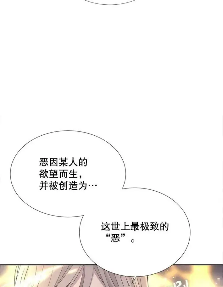 漫画《夏洛特与五门徒》152.不变的灵魂第29张图