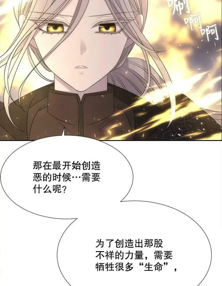 漫画《夏洛特与五门徒》152.不变的灵魂第30张图