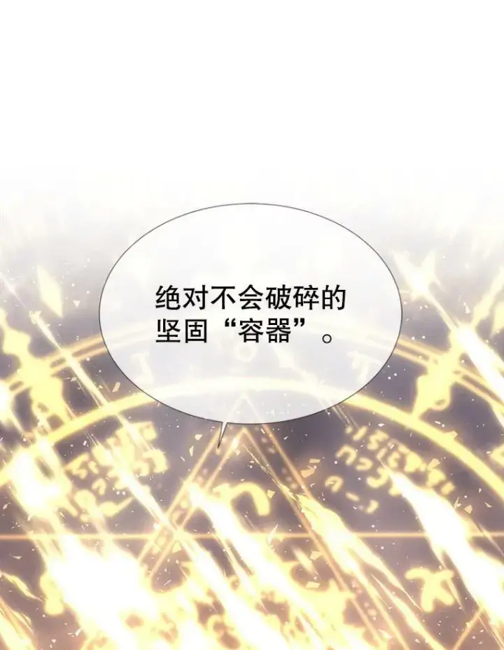 漫画《夏洛特与五门徒》152.不变的灵魂第32张图