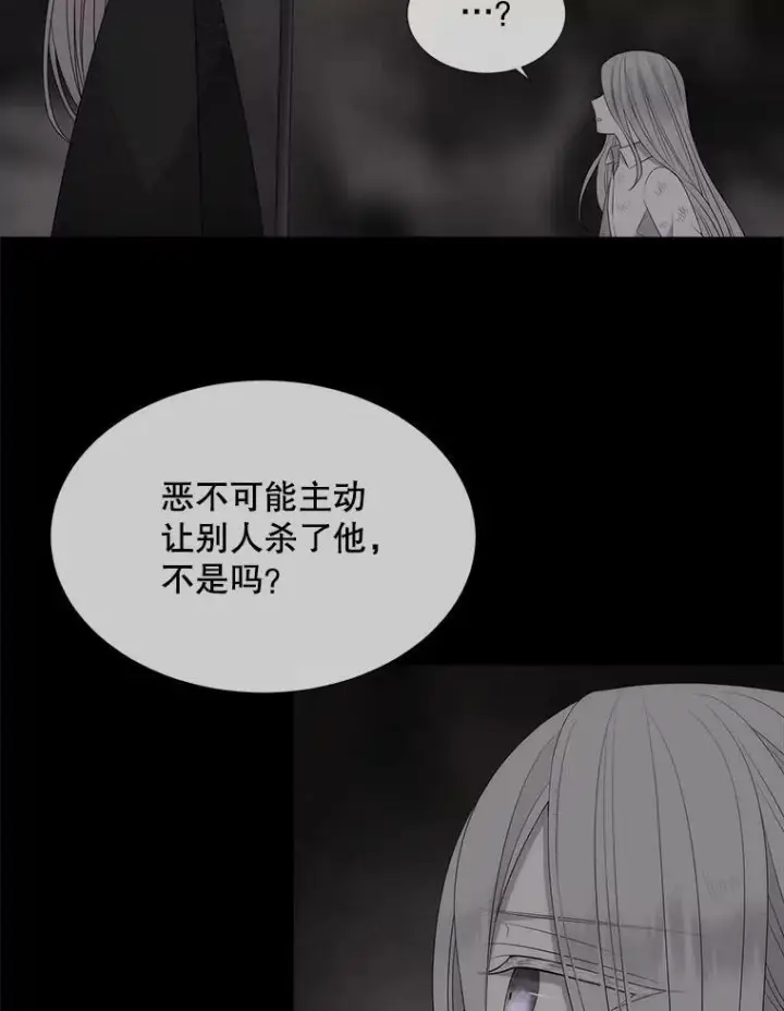 漫画《夏洛特与五门徒》152.不变的灵魂第39张图