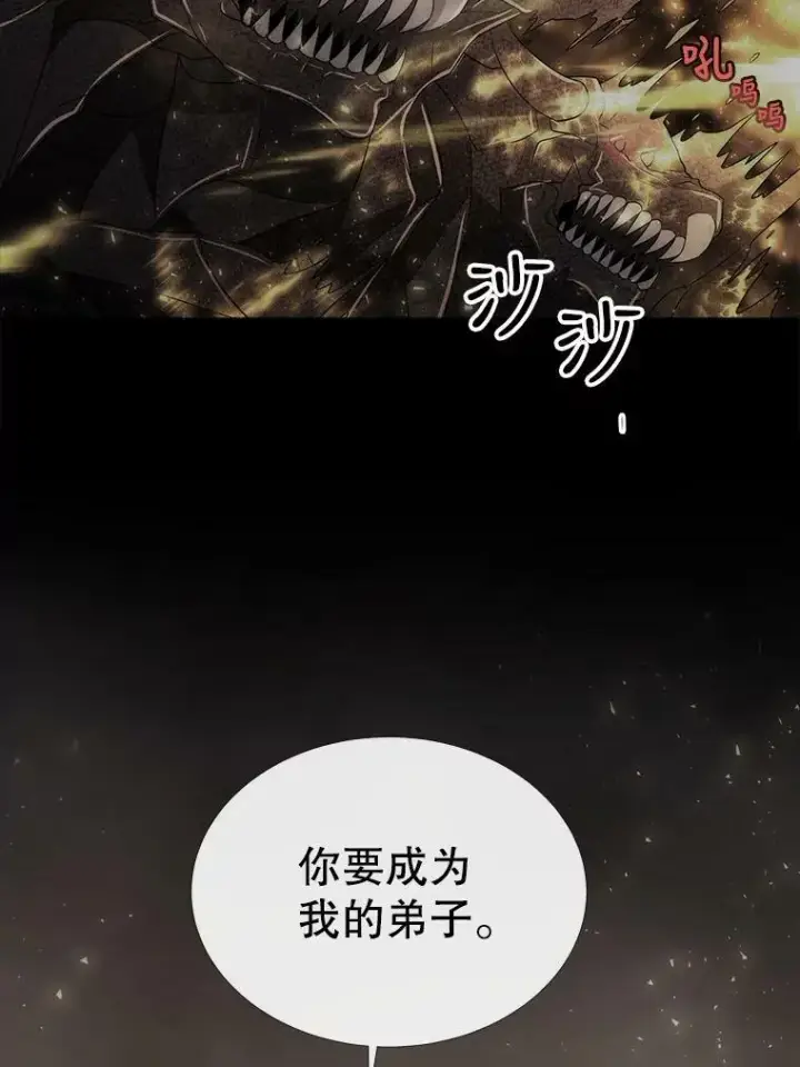 漫画《夏洛特与五门徒》152.不变的灵魂第53张图