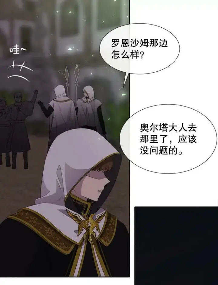 漫画《夏洛特与五门徒》152.不变的灵魂第62张图