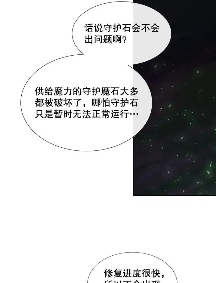 漫画《夏洛特与五门徒》152.不变的灵魂第63张图