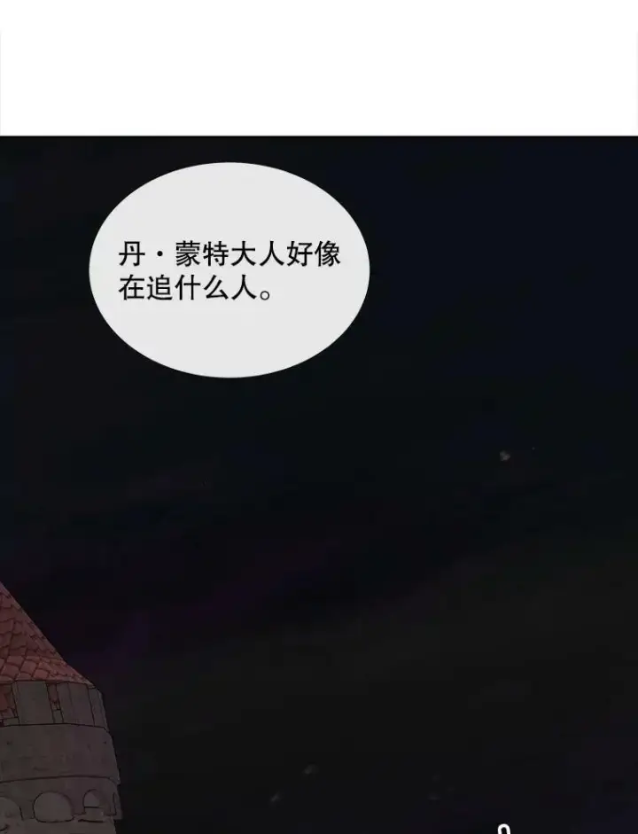 漫画《夏洛特与五门徒》152.不变的灵魂第65张图