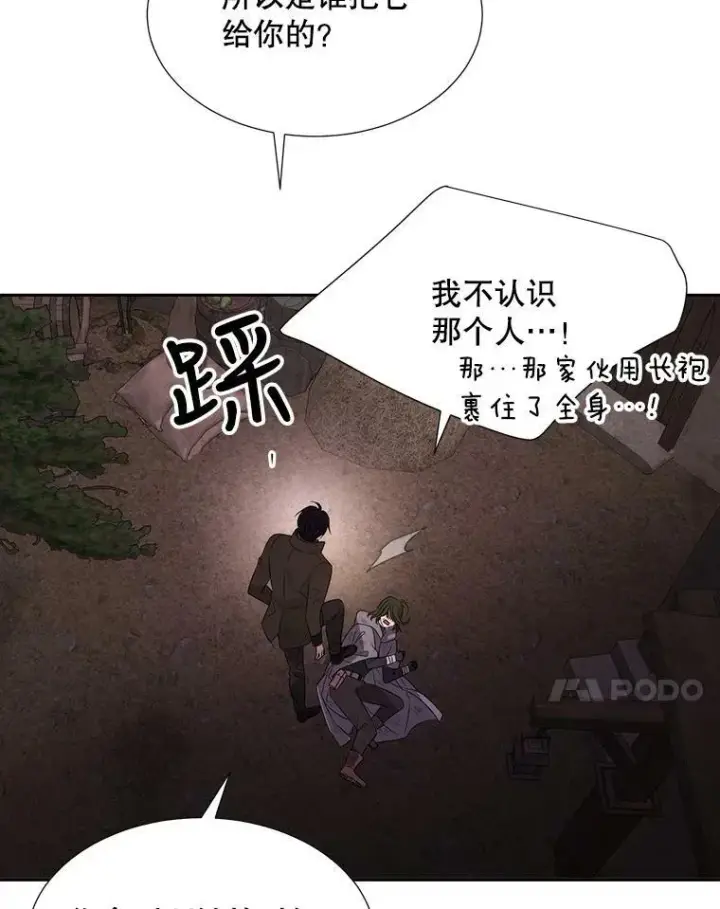 漫画《夏洛特与五门徒》152.不变的灵魂第80张图
