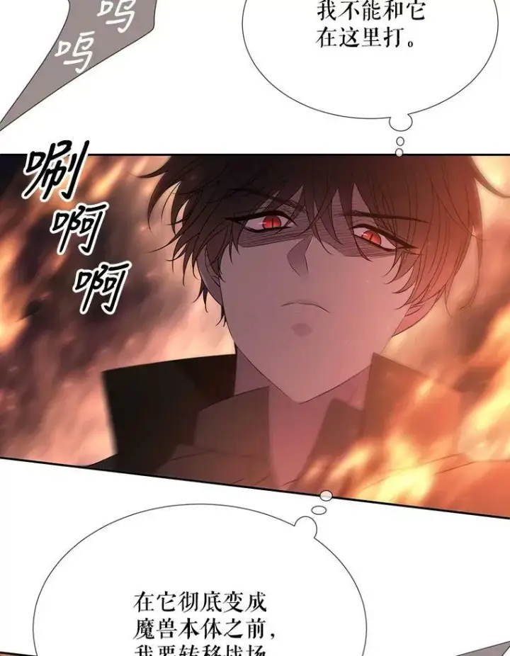 漫画《夏洛特与五门徒》153.防御与攻击第23张图