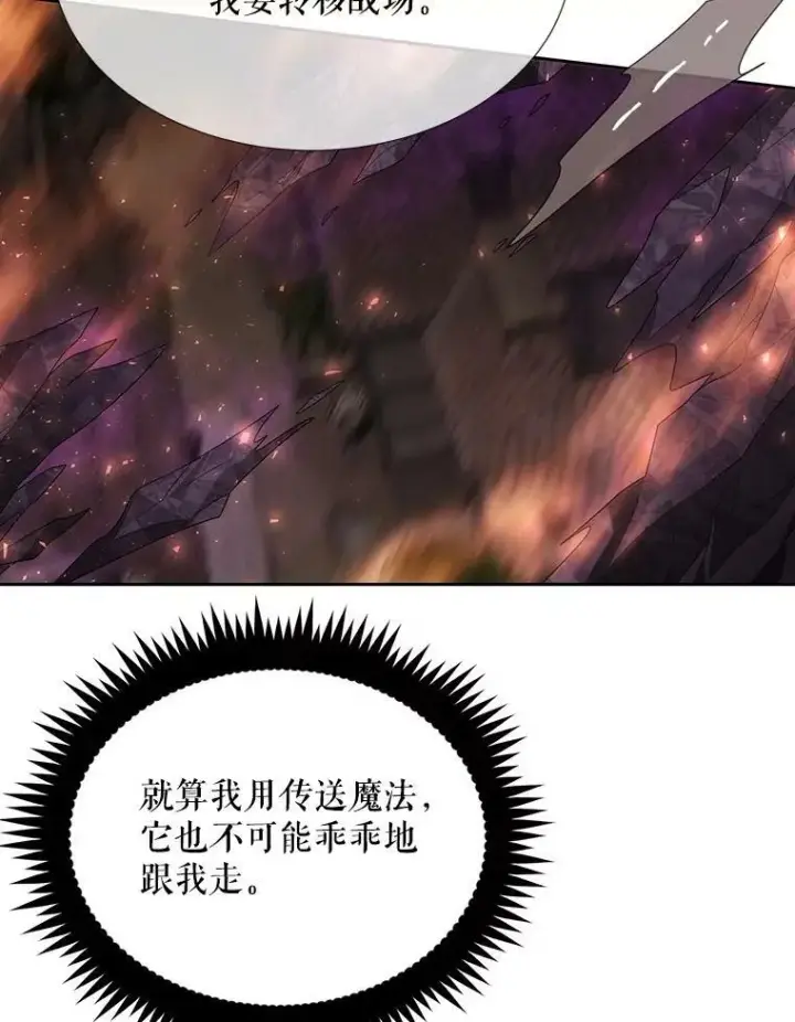 漫画《夏洛特与五门徒》153.防御与攻击第24张图