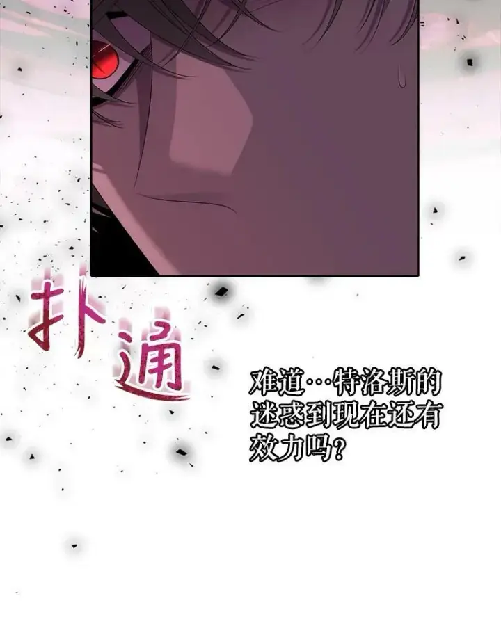 漫画《夏洛特与五门徒》153.防御与攻击第30张图