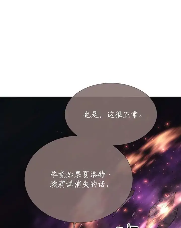 漫画《夏洛特与五门徒》153.防御与攻击第32张图
