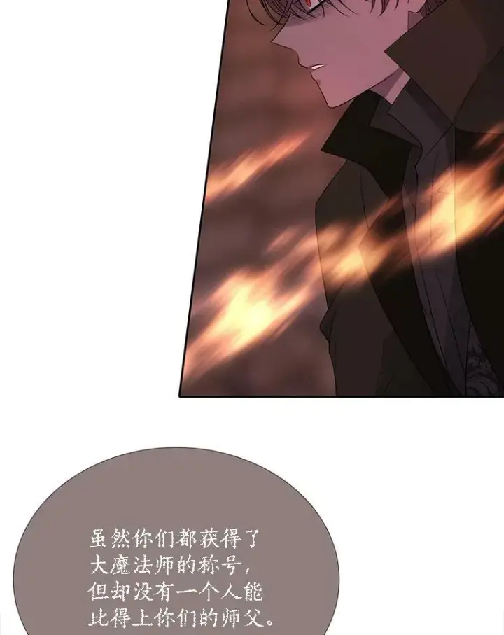 漫画《夏洛特与五门徒》153.防御与攻击第36张图