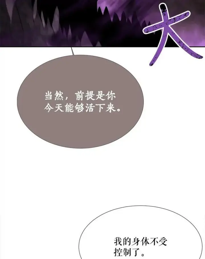 漫画《夏洛特与五门徒》153.防御与攻击第40张图