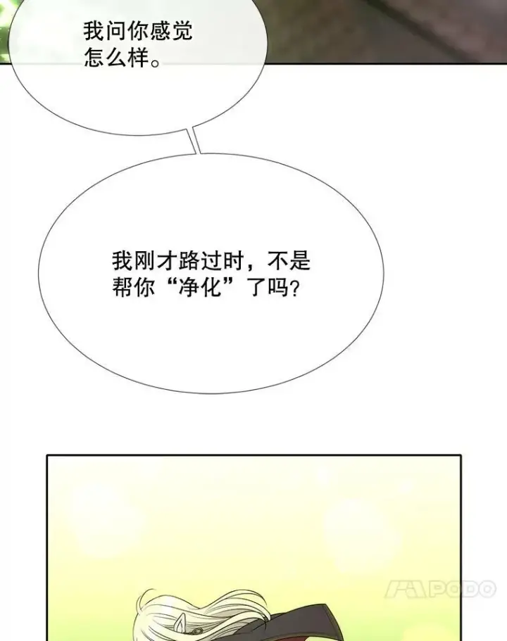 漫画《夏洛特与五门徒》153.防御与攻击第58张图