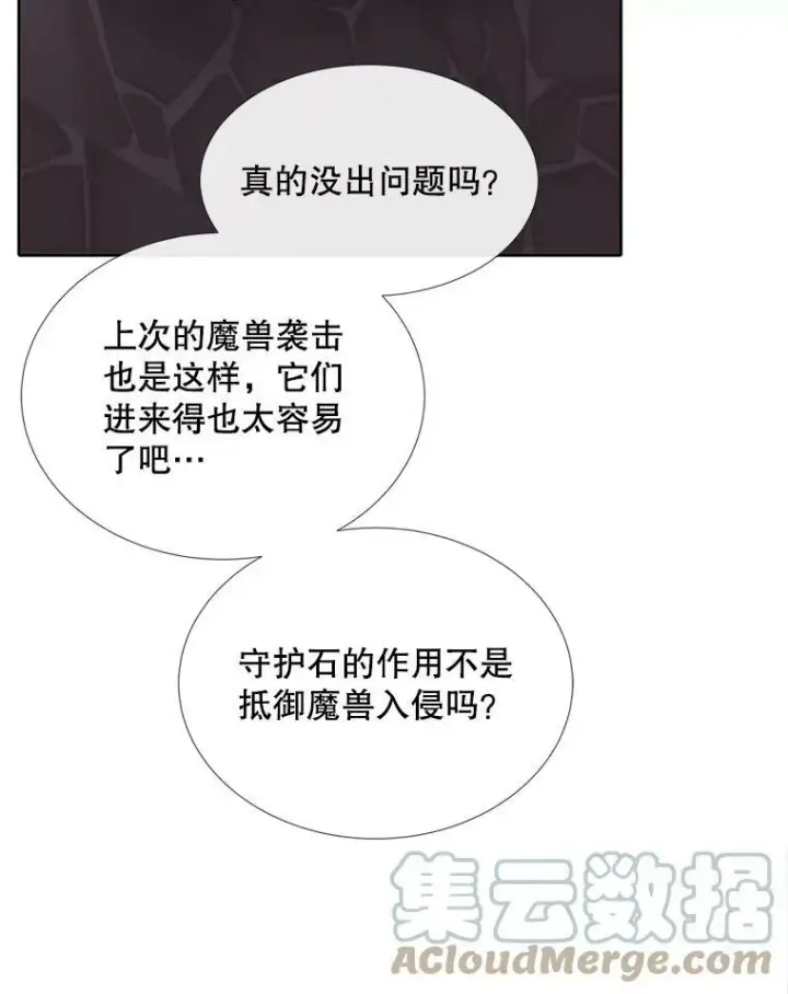漫画《夏洛特与五门徒》153.防御与攻击第77张图