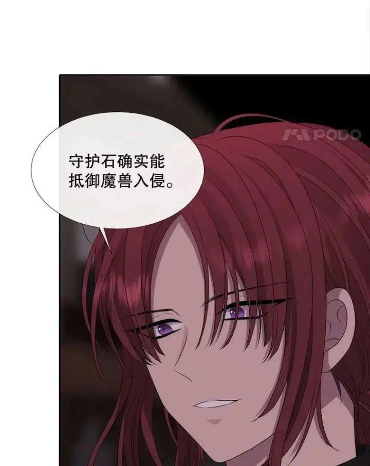 漫画《夏洛特与五门徒》153.防御与攻击第78张图
