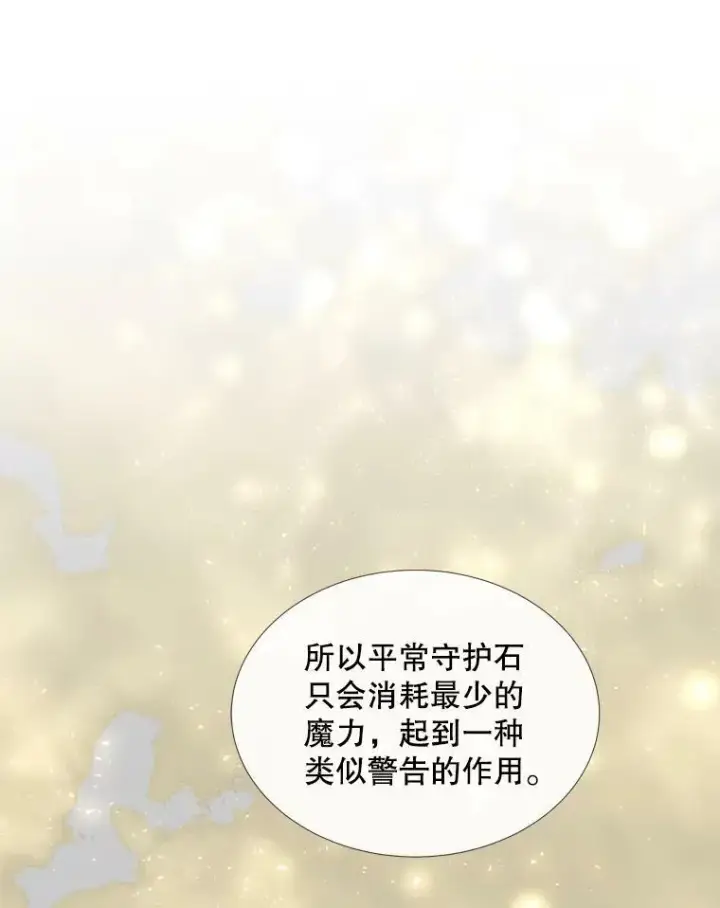 漫画《夏洛特与五门徒》153.防御与攻击第82张图