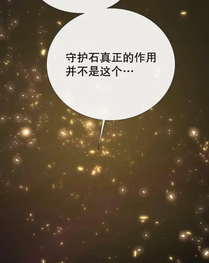 漫画《夏洛特与五门徒》153.防御与攻击第86张图
