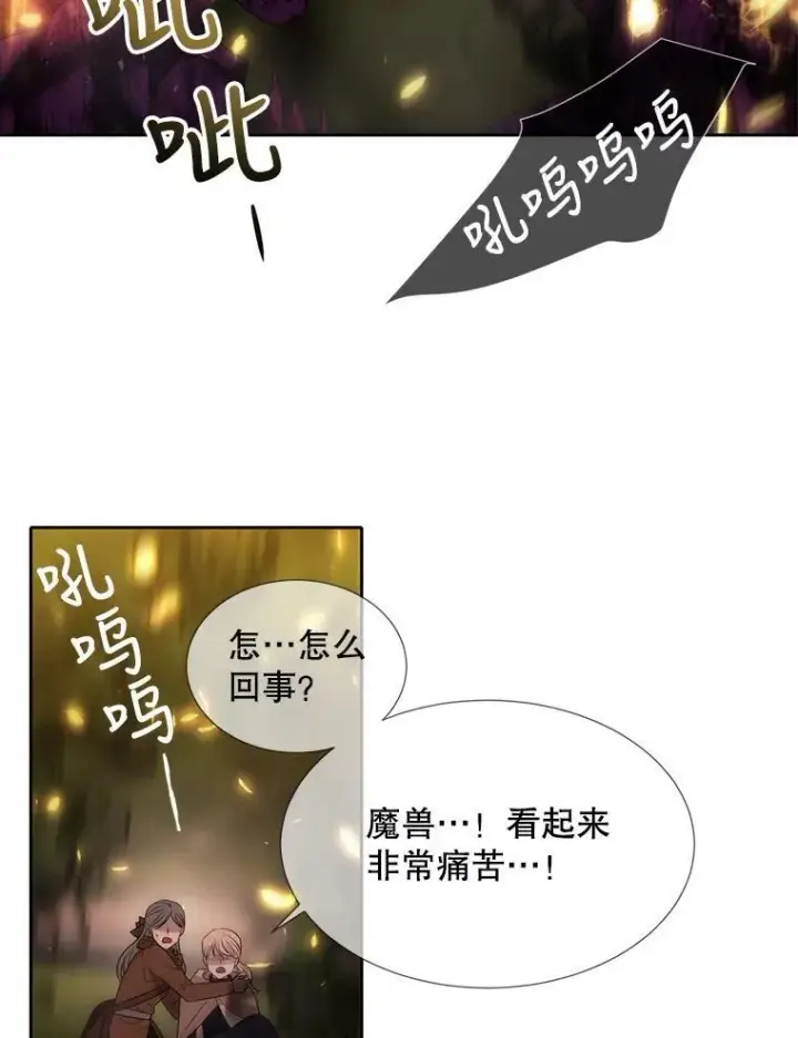 漫画《夏洛特与五门徒》153.防御与攻击第90张图