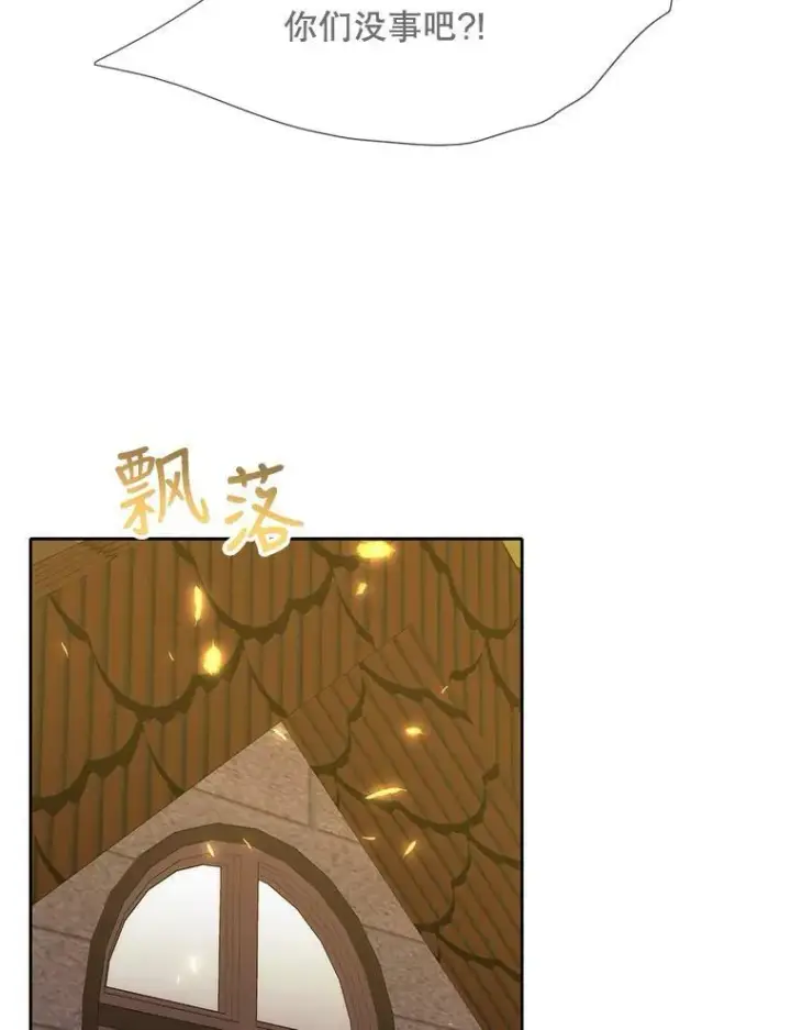 漫画《夏洛特与五门徒》153.防御与攻击第92张图