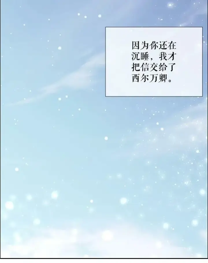 漫画《夏洛特与五门徒》154.不祥的诅咒第100张图