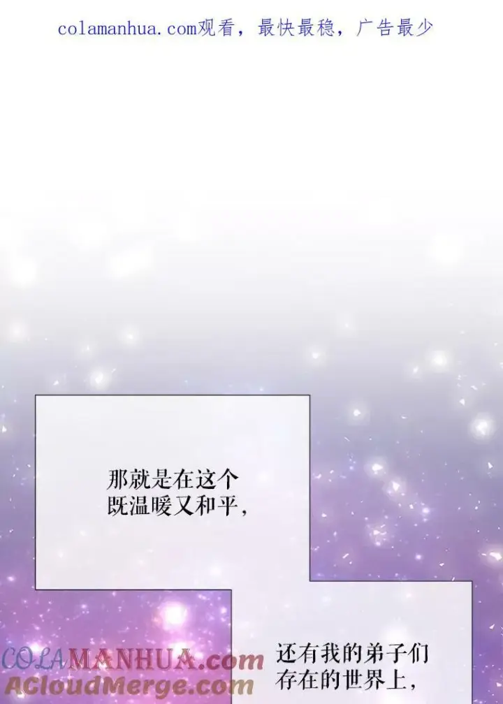 漫画《夏洛特与五门徒》154.不祥的诅咒第108张图