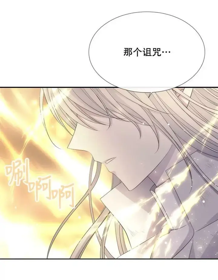 漫画《夏洛特与五门徒》154.不祥的诅咒第16张图