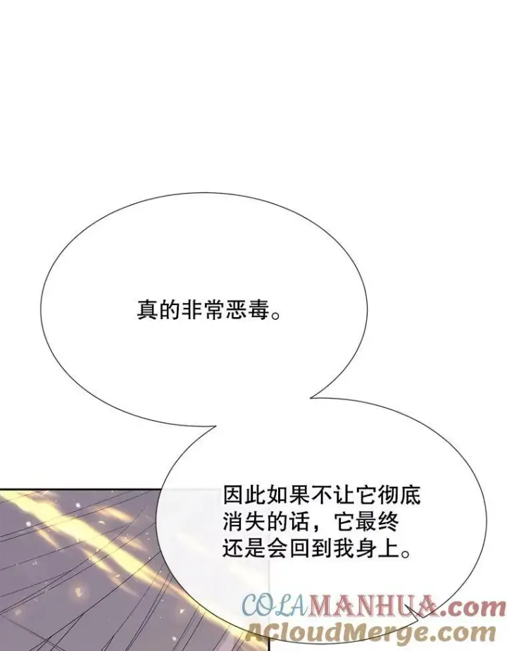 漫画《夏洛特与五门徒》154.不祥的诅咒第17张图