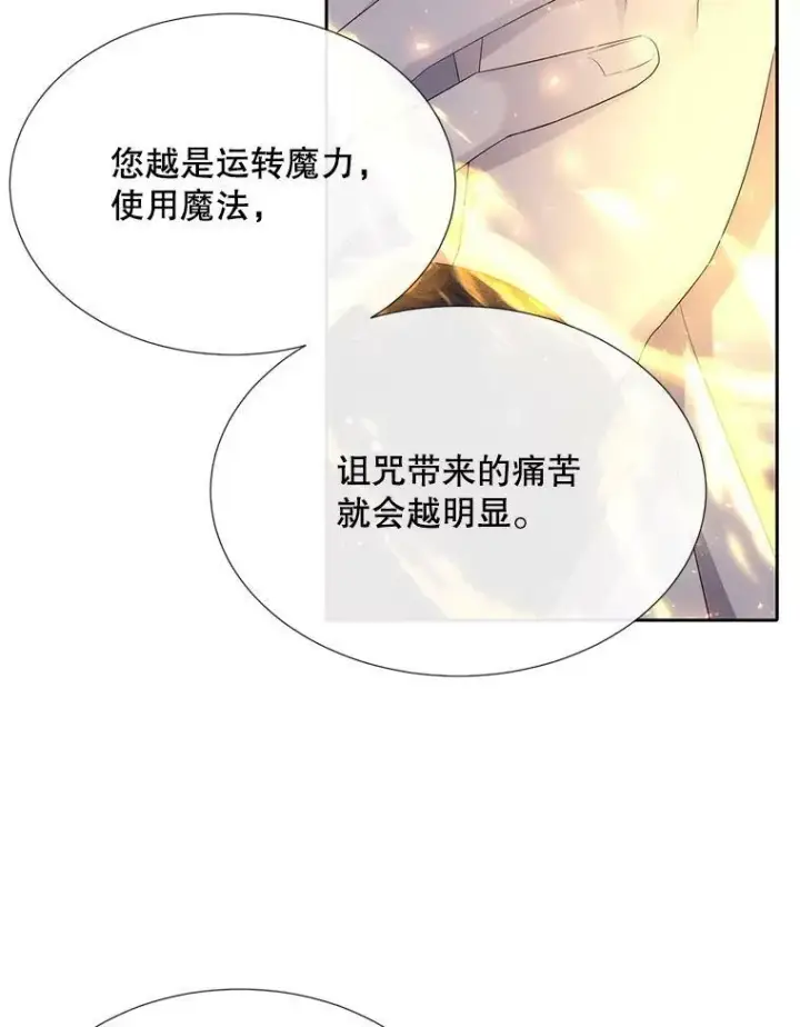 漫画《夏洛特与五门徒》154.不祥的诅咒第20张图
