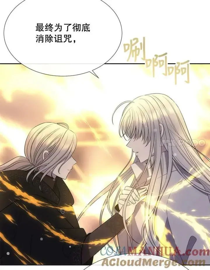 漫画《夏洛特与五门徒》154.不祥的诅咒第21张图