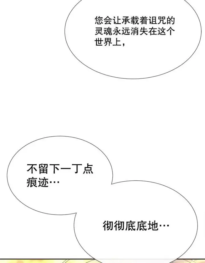 漫画《夏洛特与五门徒》154.不祥的诅咒第22张图