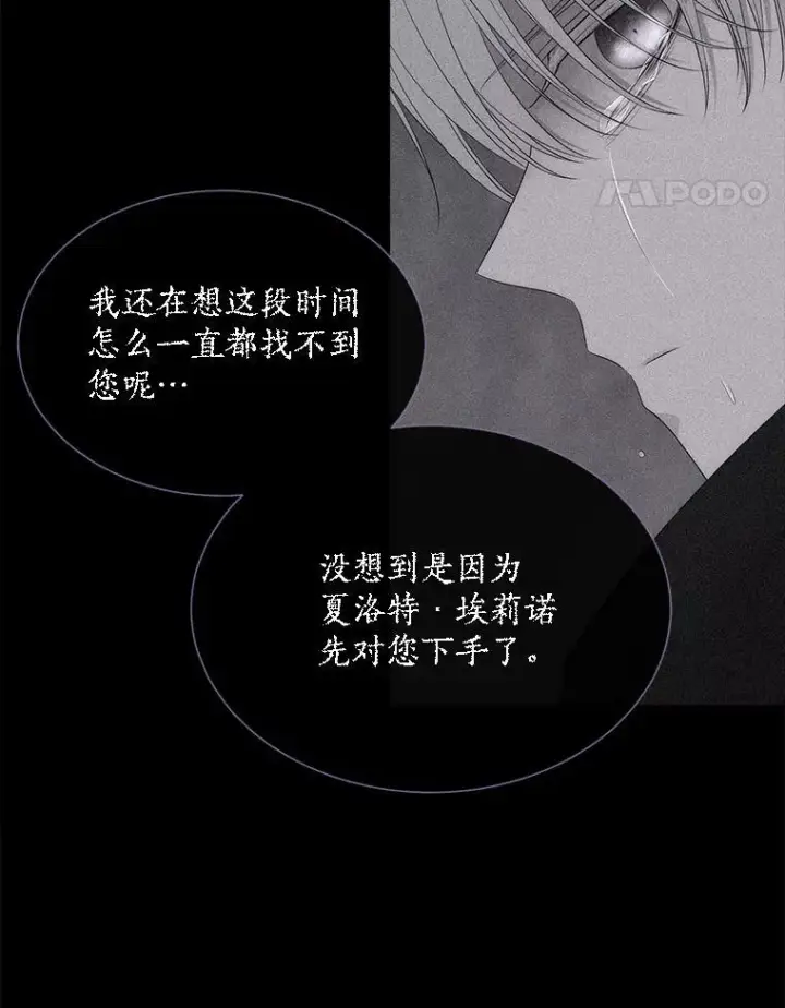漫画《夏洛特与五门徒》154.不祥的诅咒第28张图