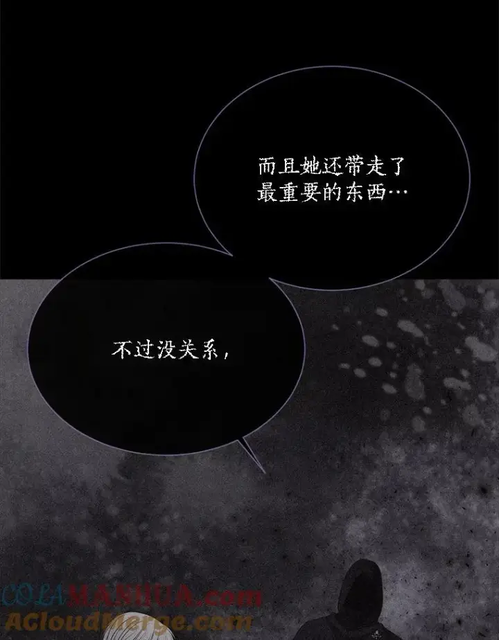 漫画《夏洛特与五门徒》154.不祥的诅咒第29张图