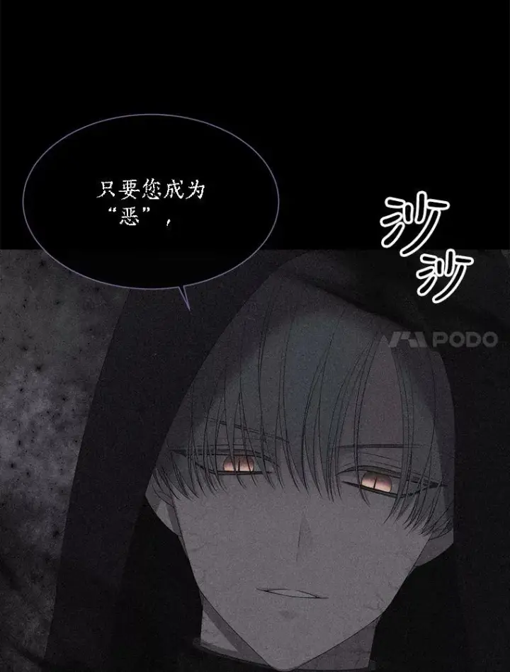 漫画《夏洛特与五门徒》154.不祥的诅咒第31张图