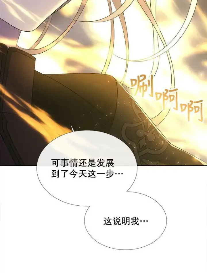 漫画《夏洛特与五门徒》154.不祥的诅咒第40张图