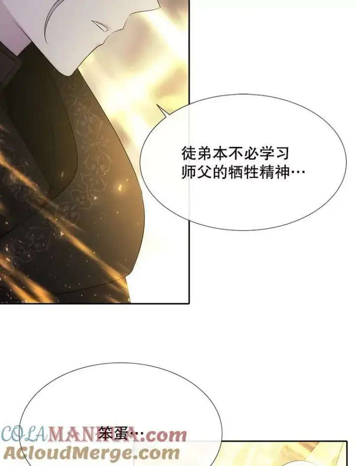 漫画《夏洛特与五门徒》154.不祥的诅咒第49张图