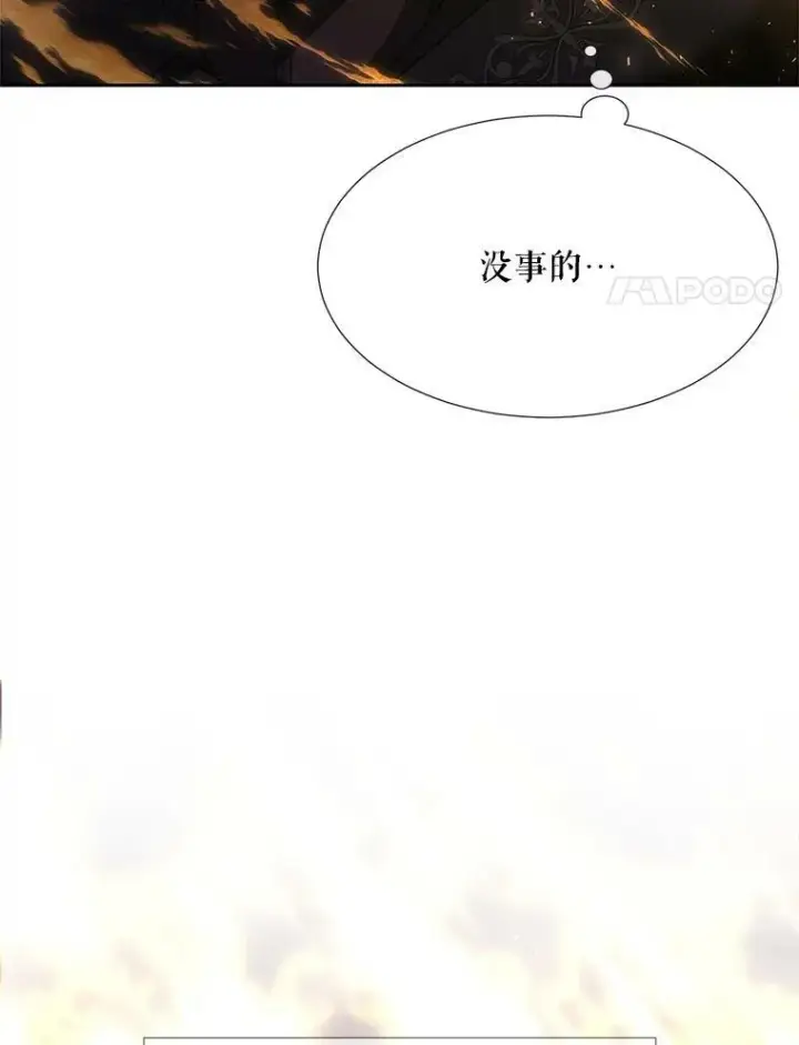 漫画《夏洛特与五门徒》154.不祥的诅咒第54张图