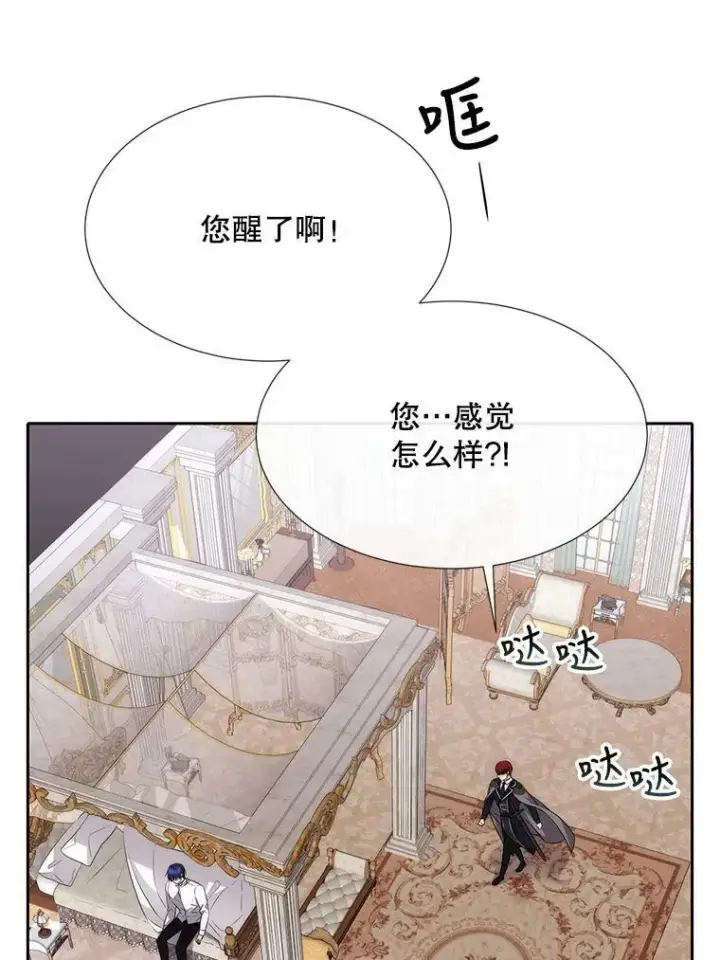 漫画《夏洛特与五门徒》154.不祥的诅咒第75张图