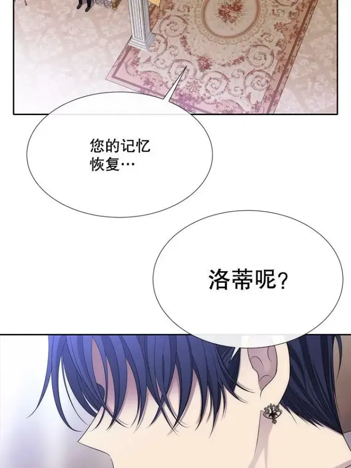漫画《夏洛特与五门徒》154.不祥的诅咒第76张图