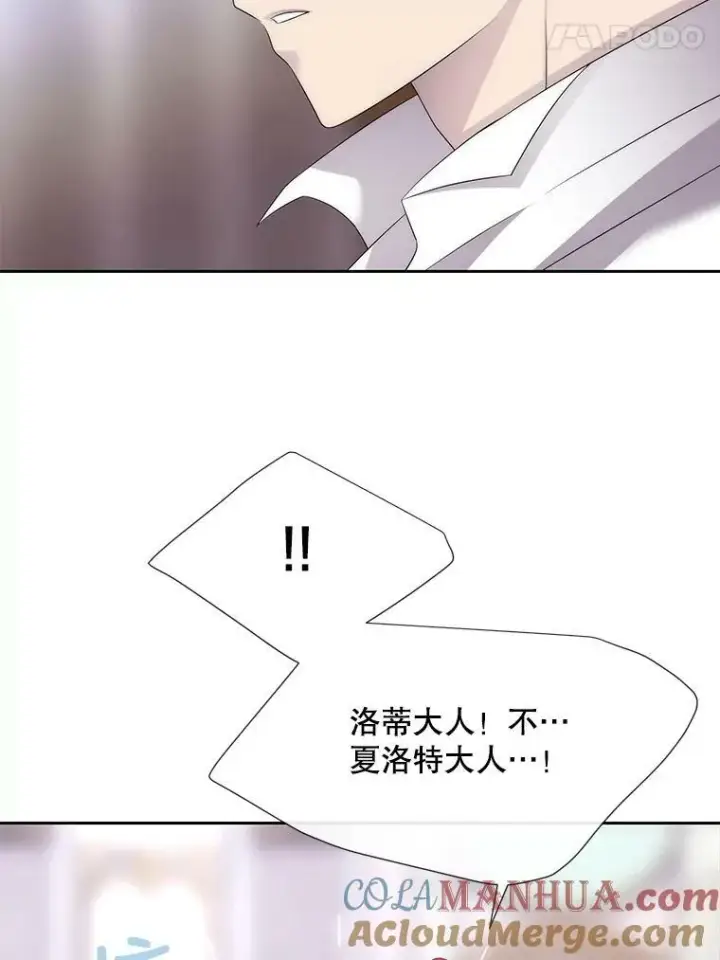 漫画《夏洛特与五门徒》154.不祥的诅咒第77张图