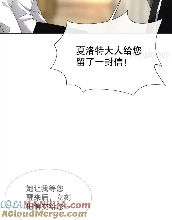 漫画《夏洛特与五门徒》154.不祥的诅咒第93张图