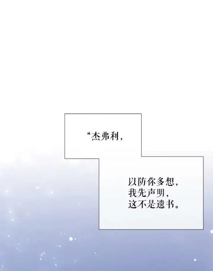 漫画《夏洛特与五门徒》154.不祥的诅咒第98张图