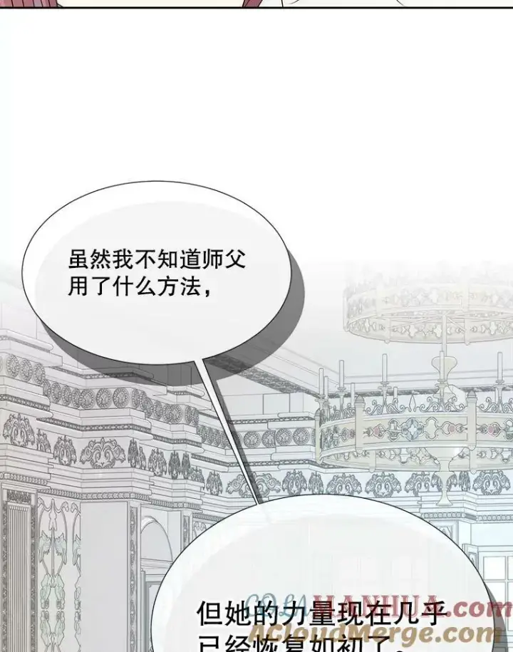漫画《夏洛特与五门徒》155.夏洛特的心意第101张图